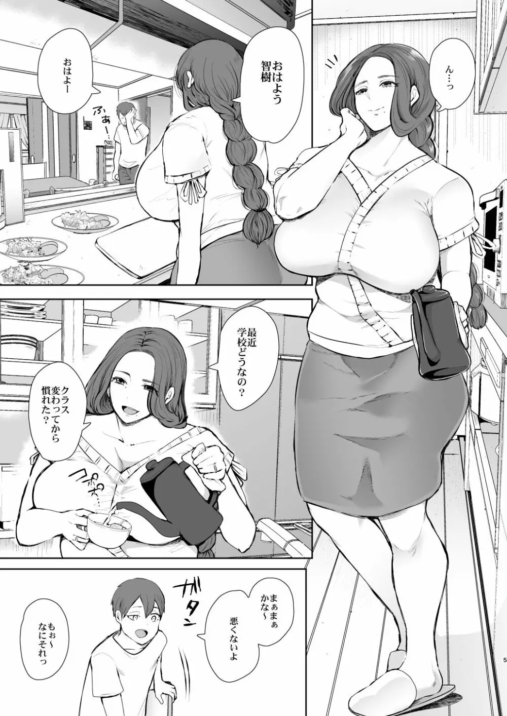 昔の浮気相手の子が実は私の息子の同級生で… - page4