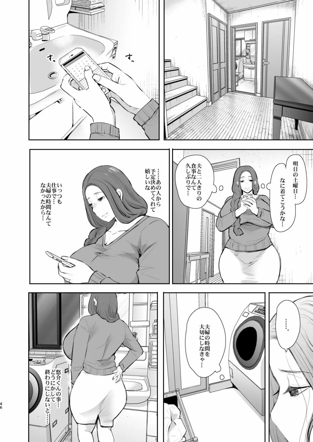 昔の浮気相手の子が実は私の息子の同級生で… - page45