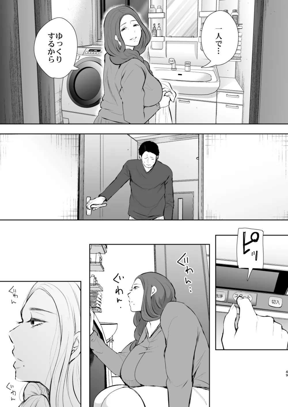 昔の浮気相手の子が実は私の息子の同級生で… - page48
