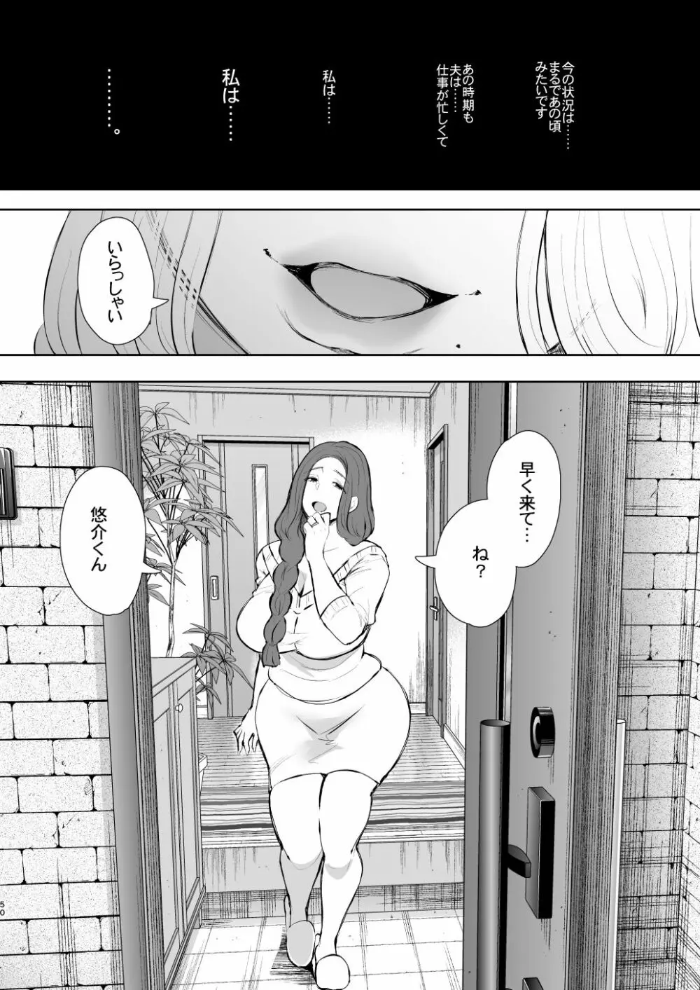 昔の浮気相手の子が実は私の息子の同級生で… - page49