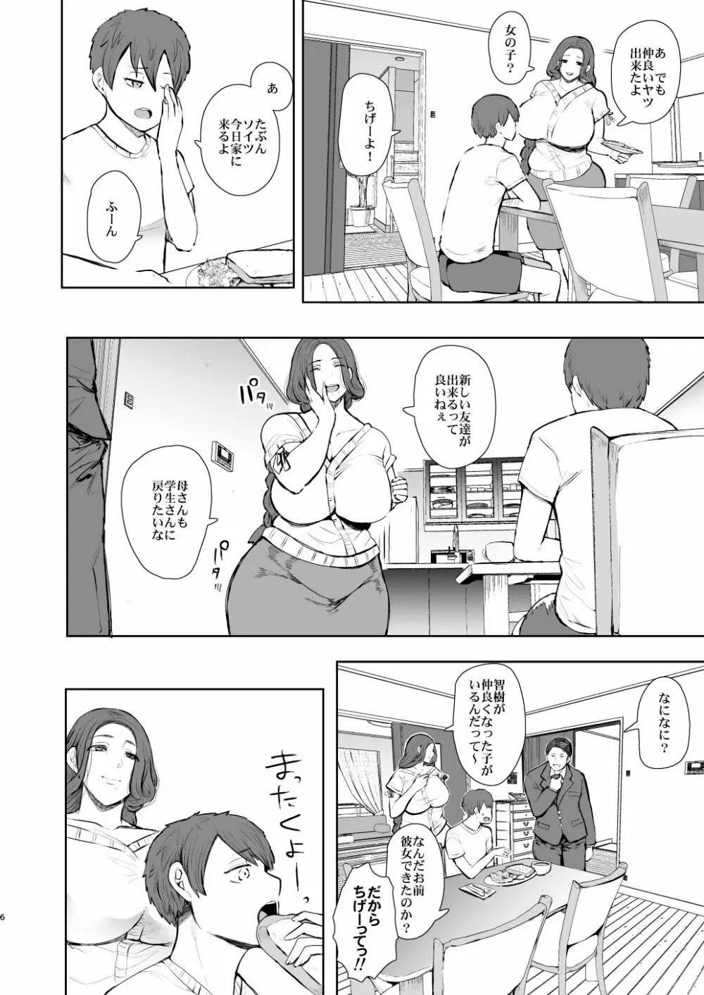 昔の浮気相手の子が実は私の息子の同級生で… - page5