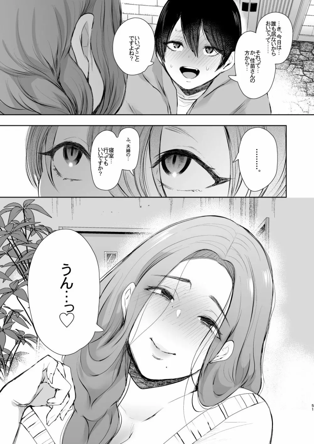 昔の浮気相手の子が実は私の息子の同級生で… - page50