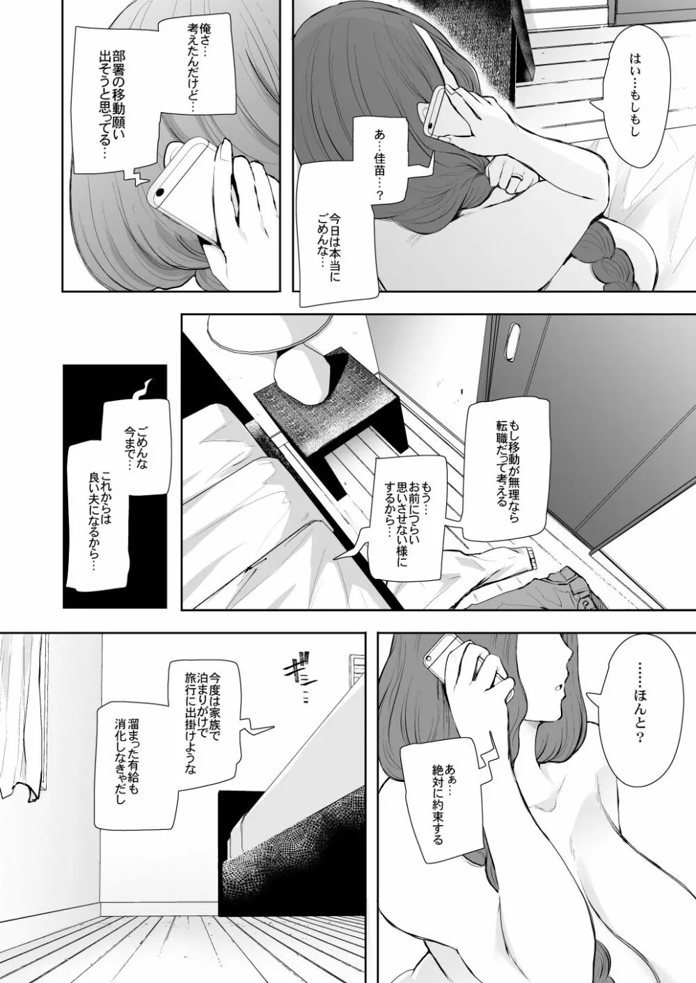 昔の浮気相手の子が実は私の息子の同級生で… - page61