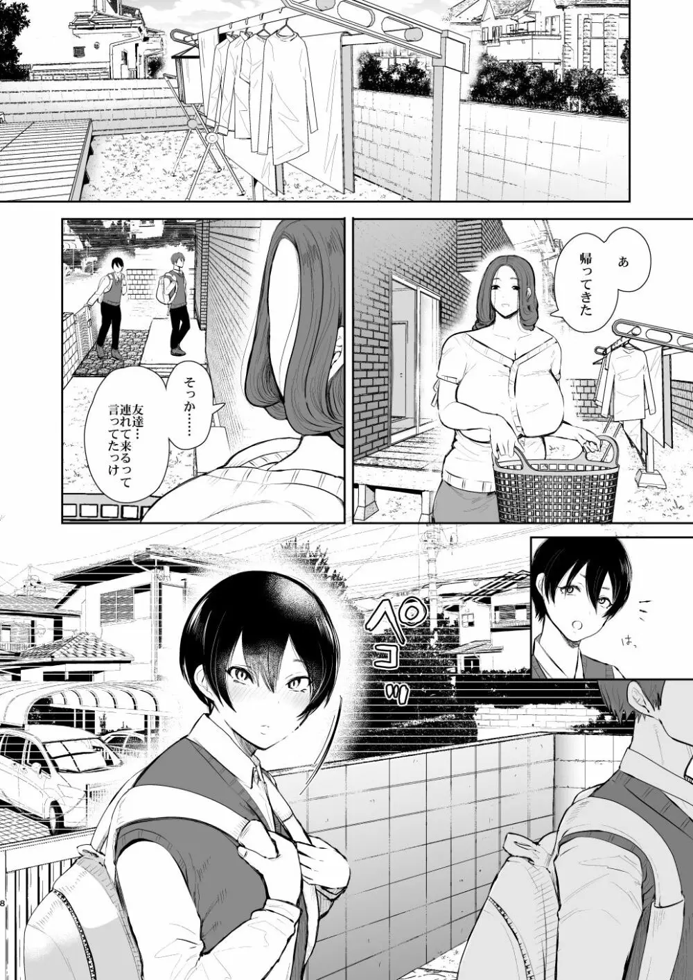 昔の浮気相手の子が実は私の息子の同級生で… - page7