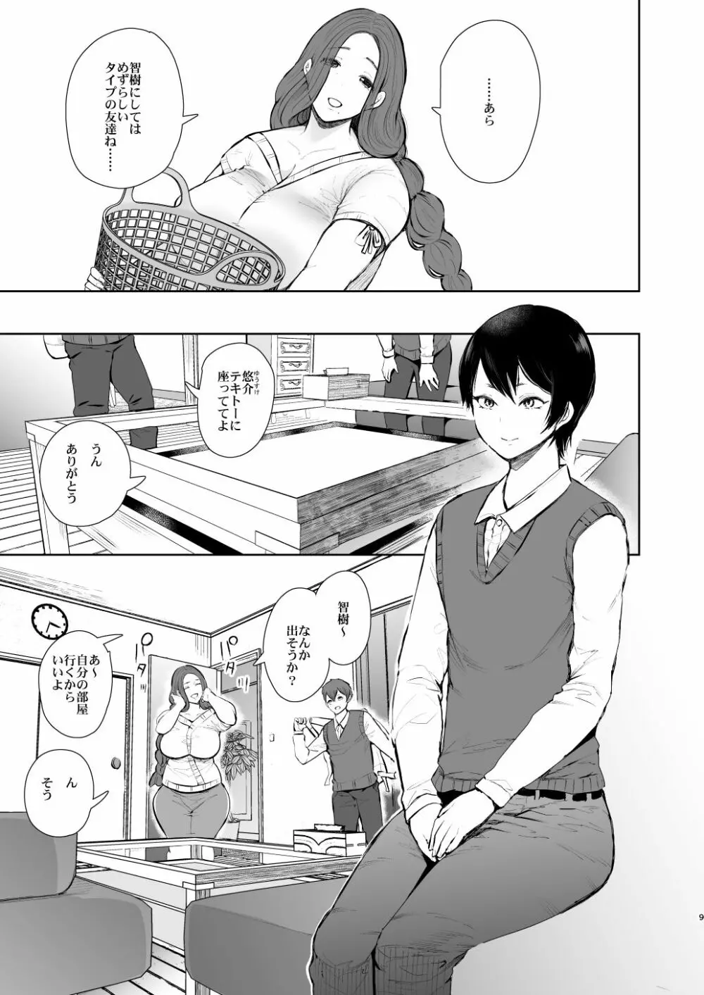 昔の浮気相手の子が実は私の息子の同級生で… - page8