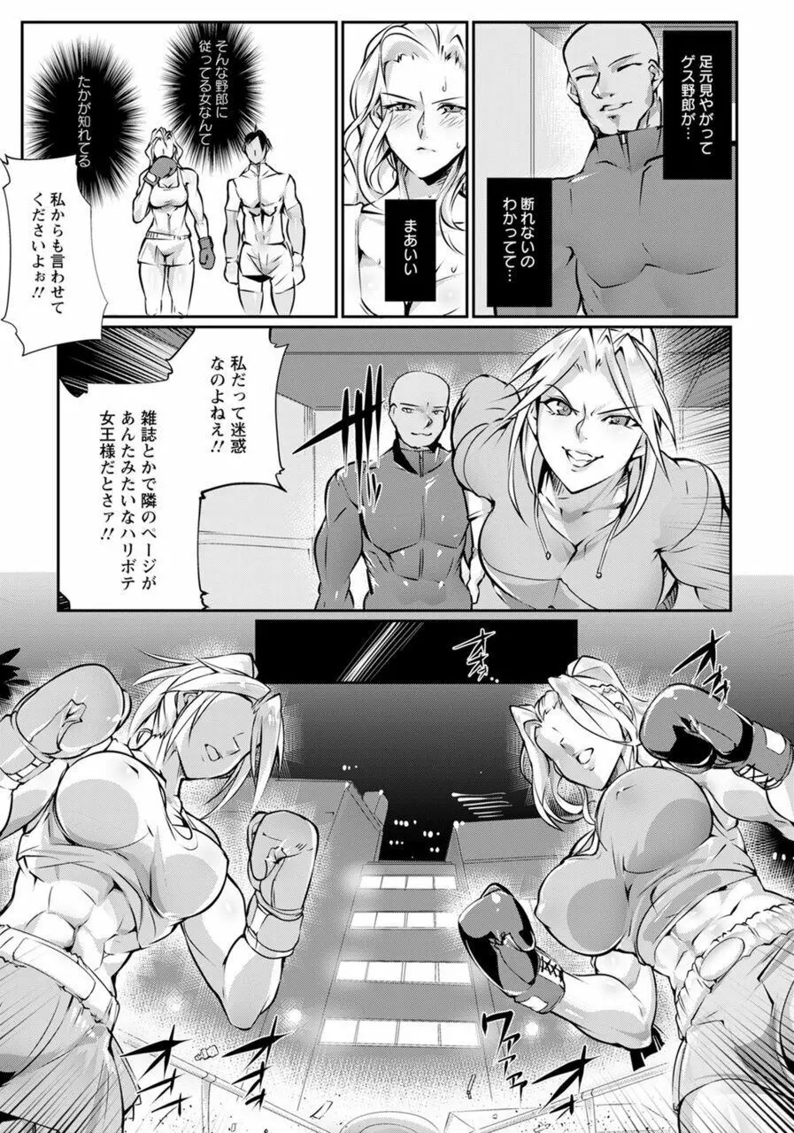 女王でいるための代償 【単数】 - page5