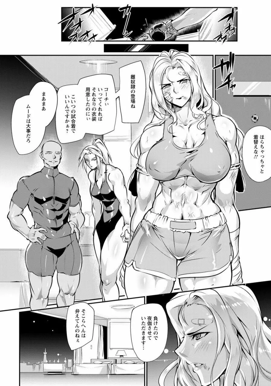 女王でいるための代償 【単数】 - page6