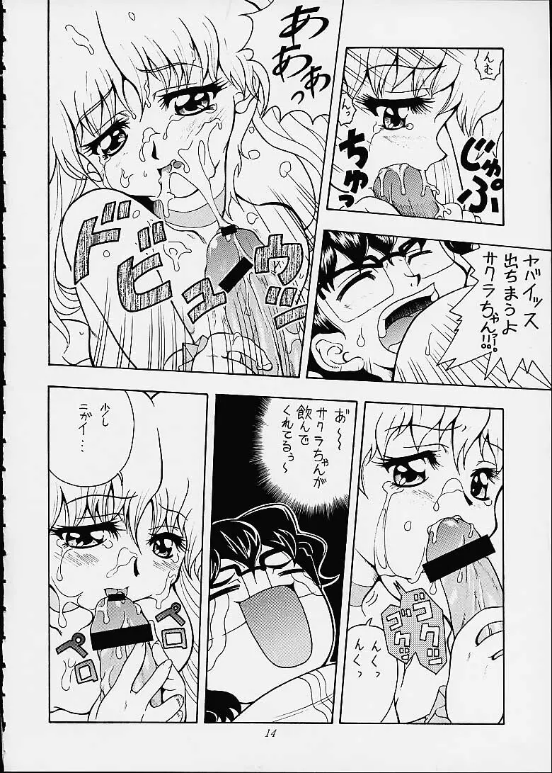 サクラさくRA - page13