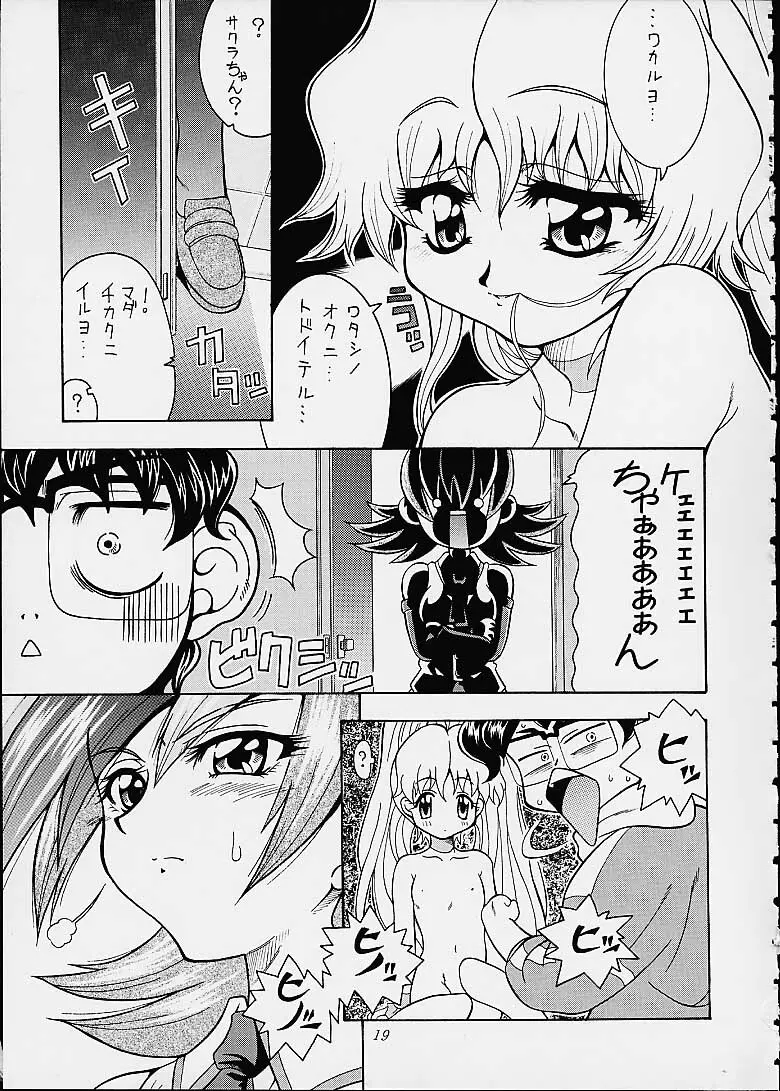 サクラさくRA - page18