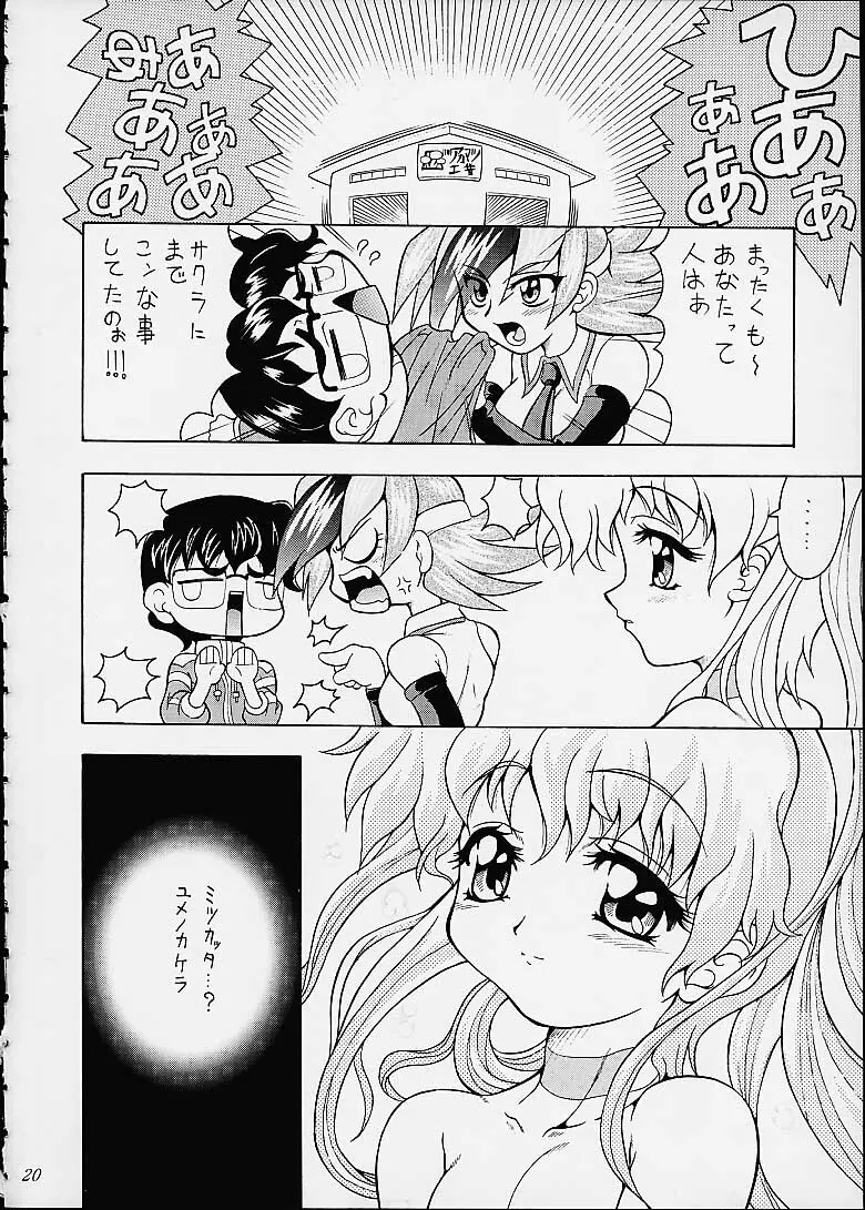 サクラさくRA - page19