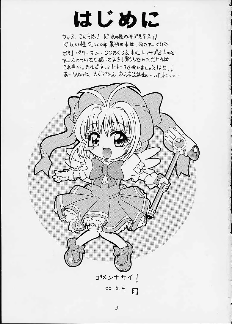 サクラさくRA - page2
