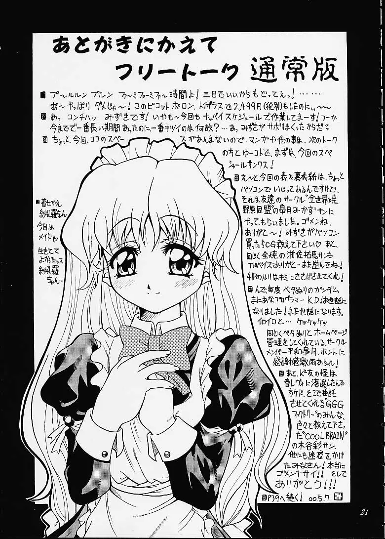 サクラさくRA - page20