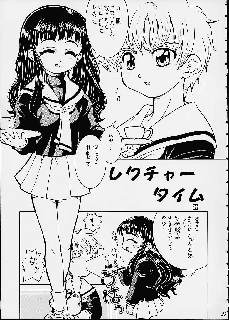 サクラさくRA - page22