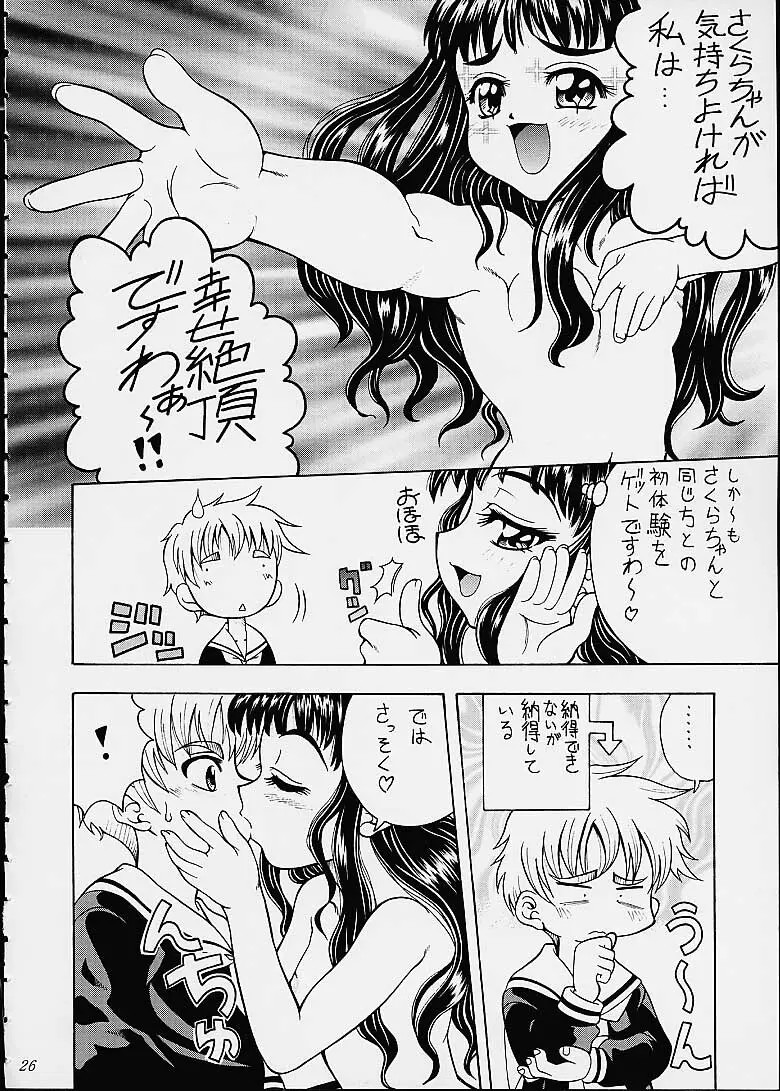 サクラさくRA - page25