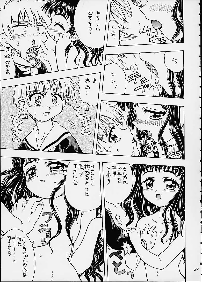 サクラさくRA - page26