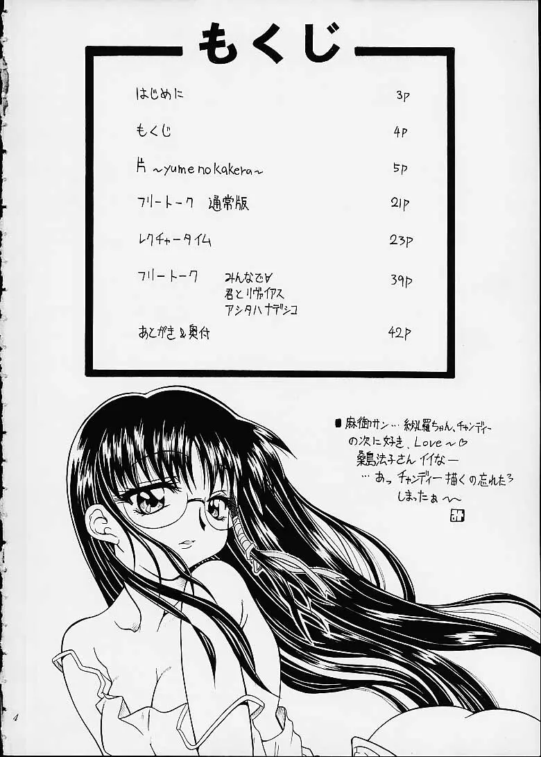サクラさくRA - page3