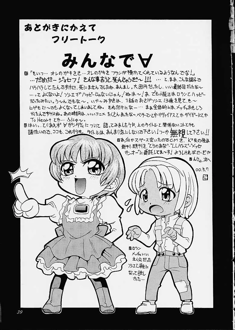 サクラさくRA - page38