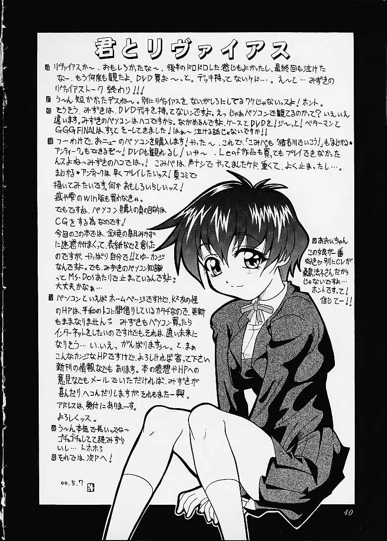 サクラさくRA - page39
