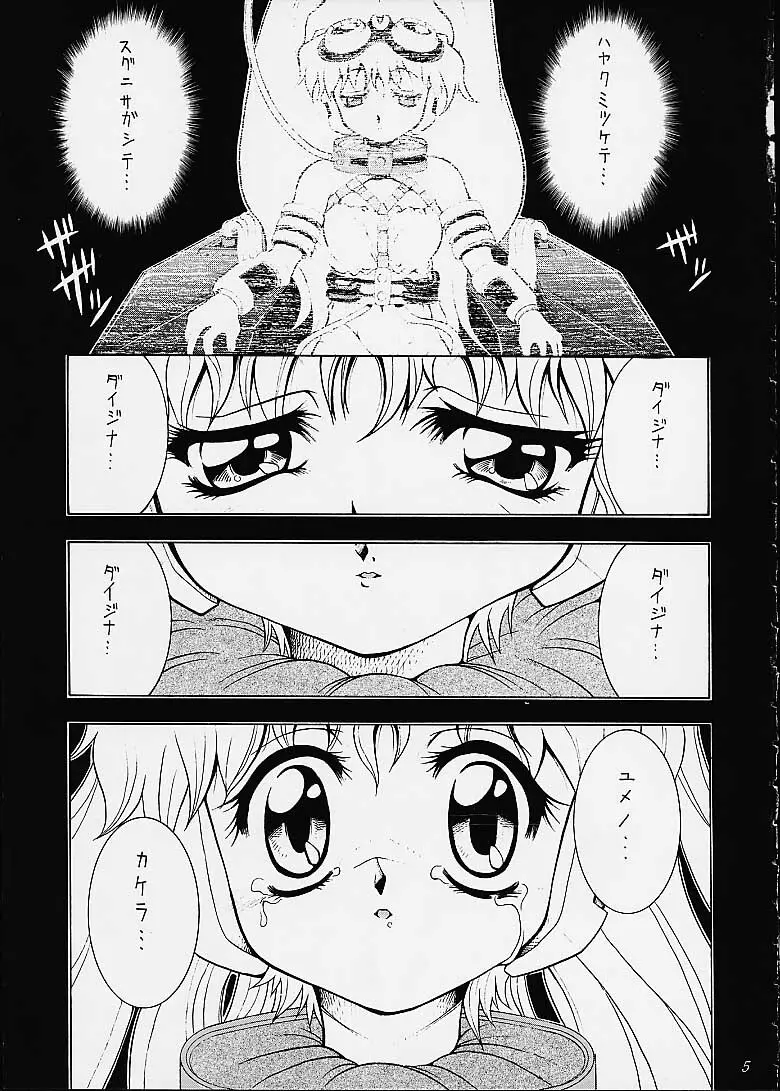 サクラさくRA - page4