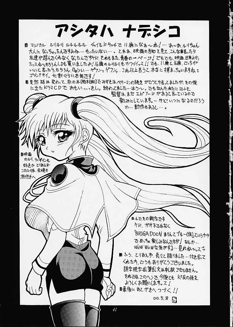 サクラさくRA - page40
