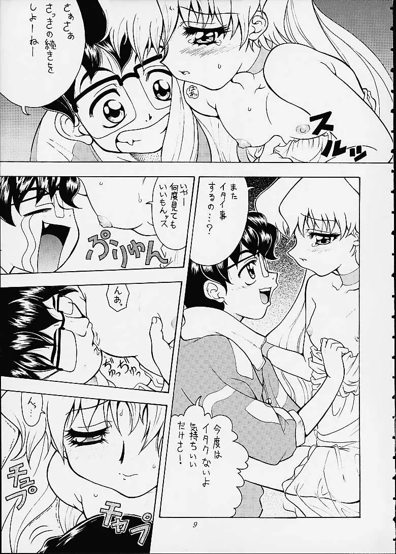 サクラさくRA - page8