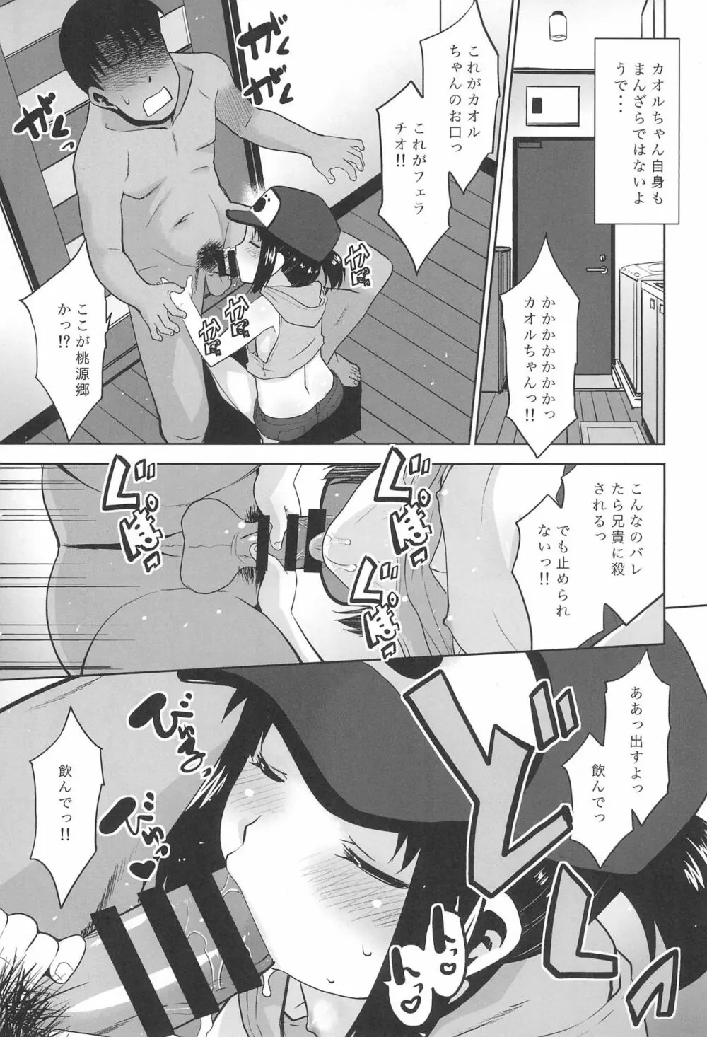 Charge!! or die ～課金か死か～ - page13
