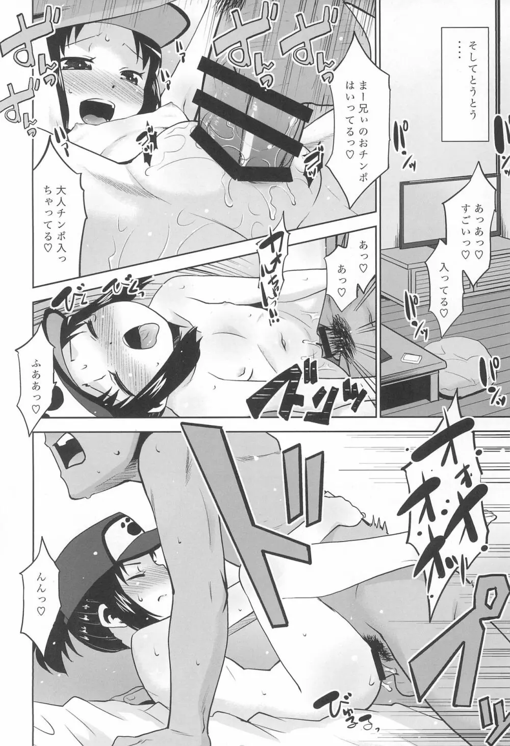 Charge!! or die ～課金か死か～ - page14