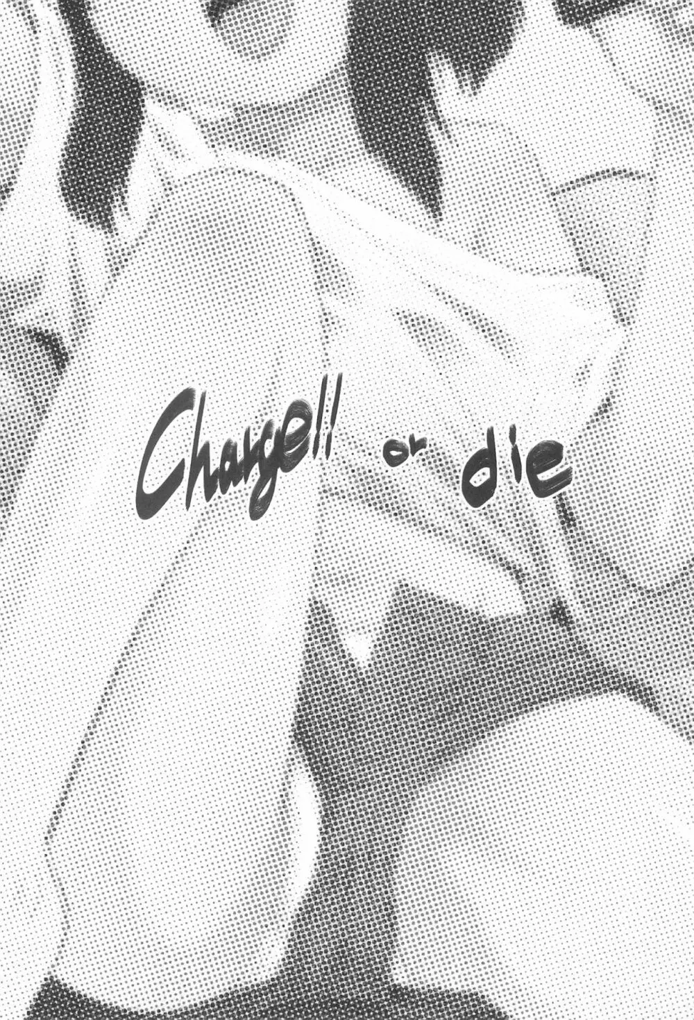 Charge!! or die ～課金か死か～ - page3