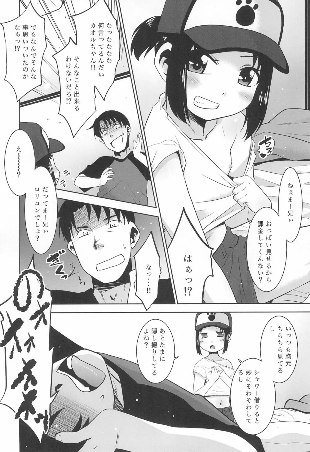 Charge!! or die ～課金か死か～ - page8