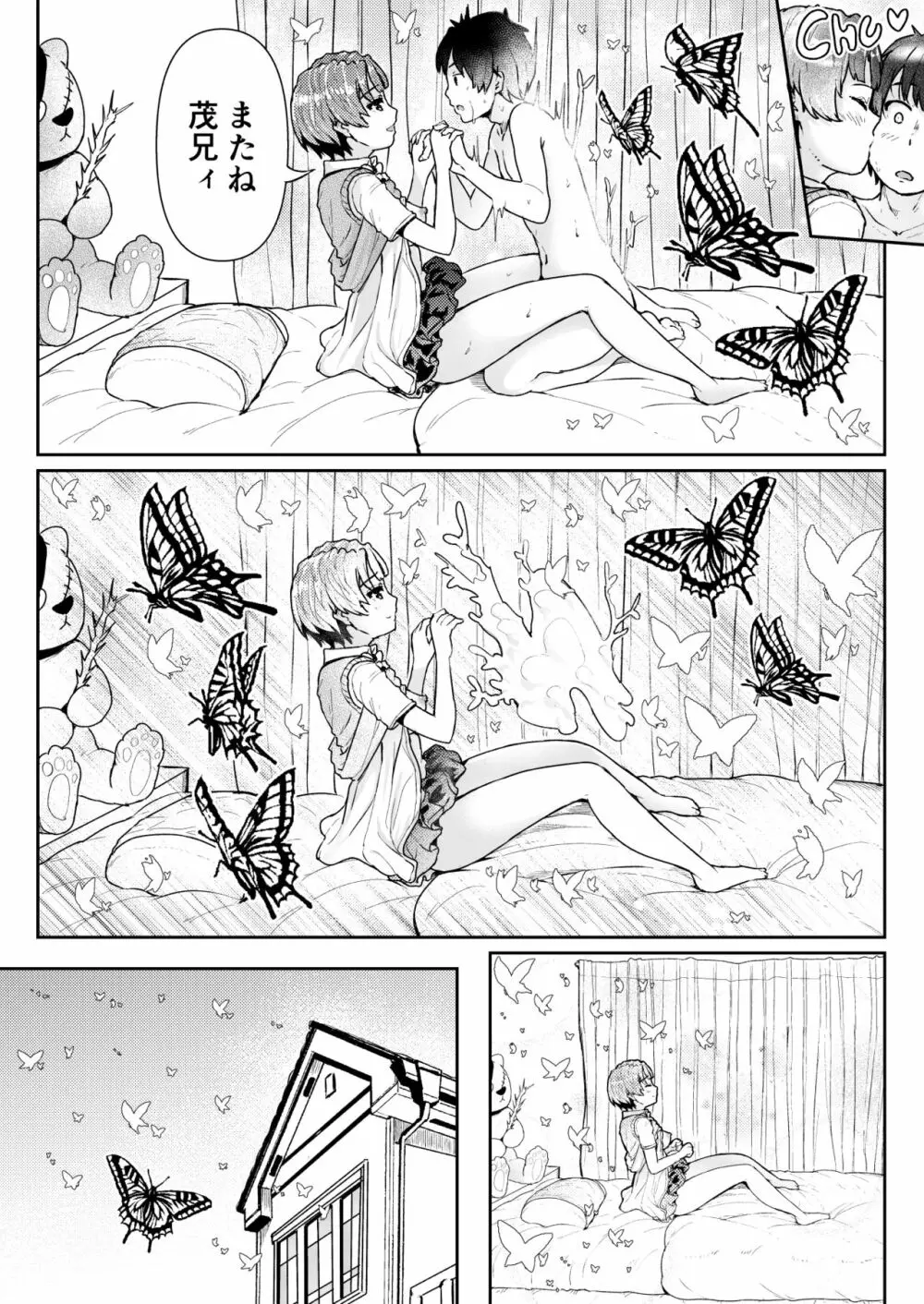 童貞の俺を誘惑するえっちな女子たち!? 15 - page11