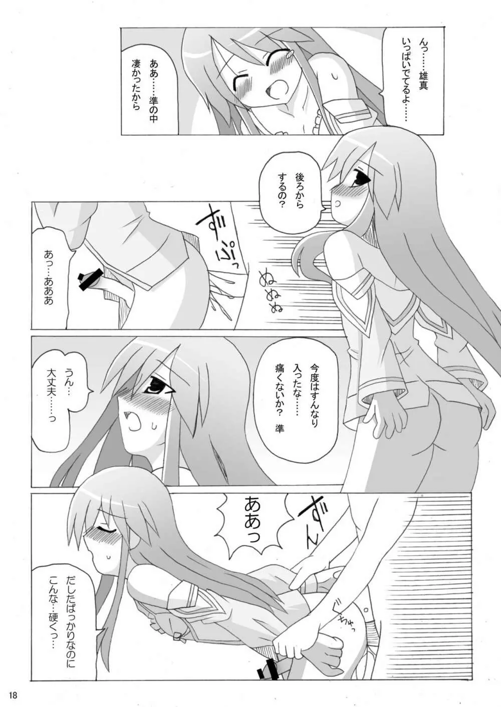 はぴねすと! - page17