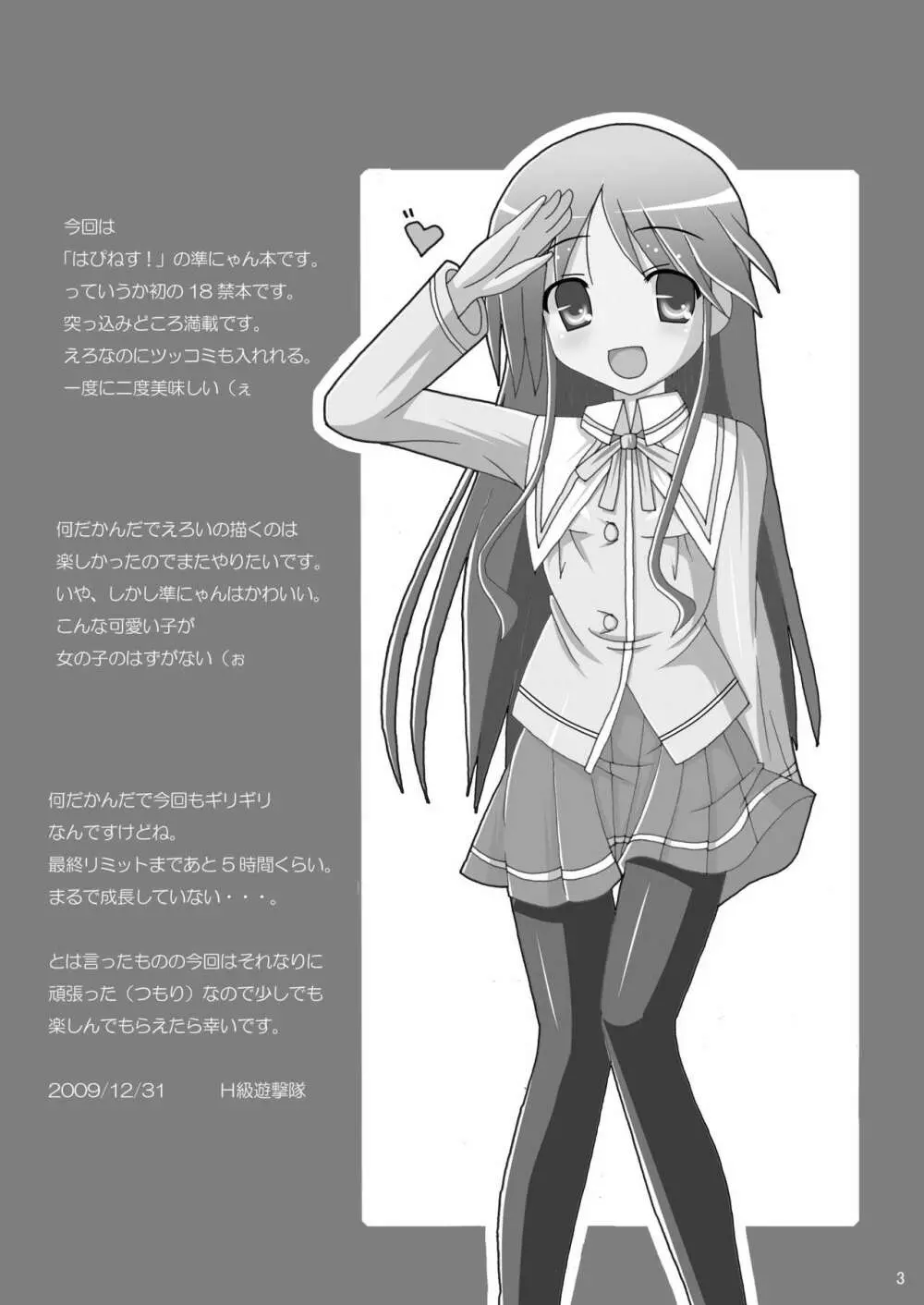 はぴねすと! - page2