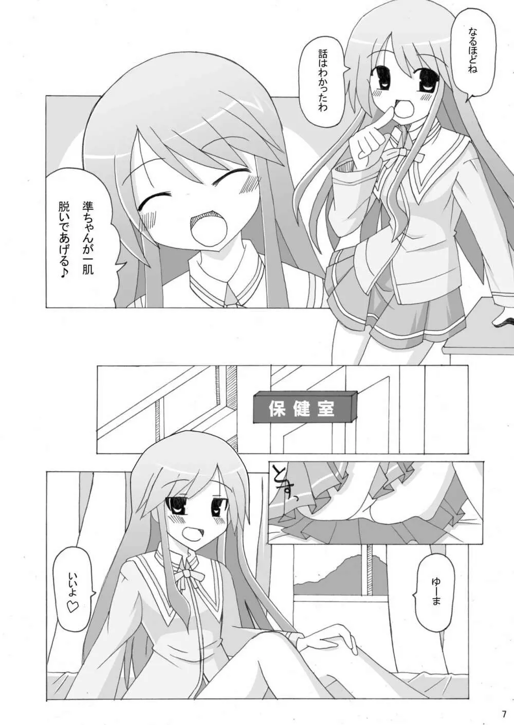 はぴねすと! - page6