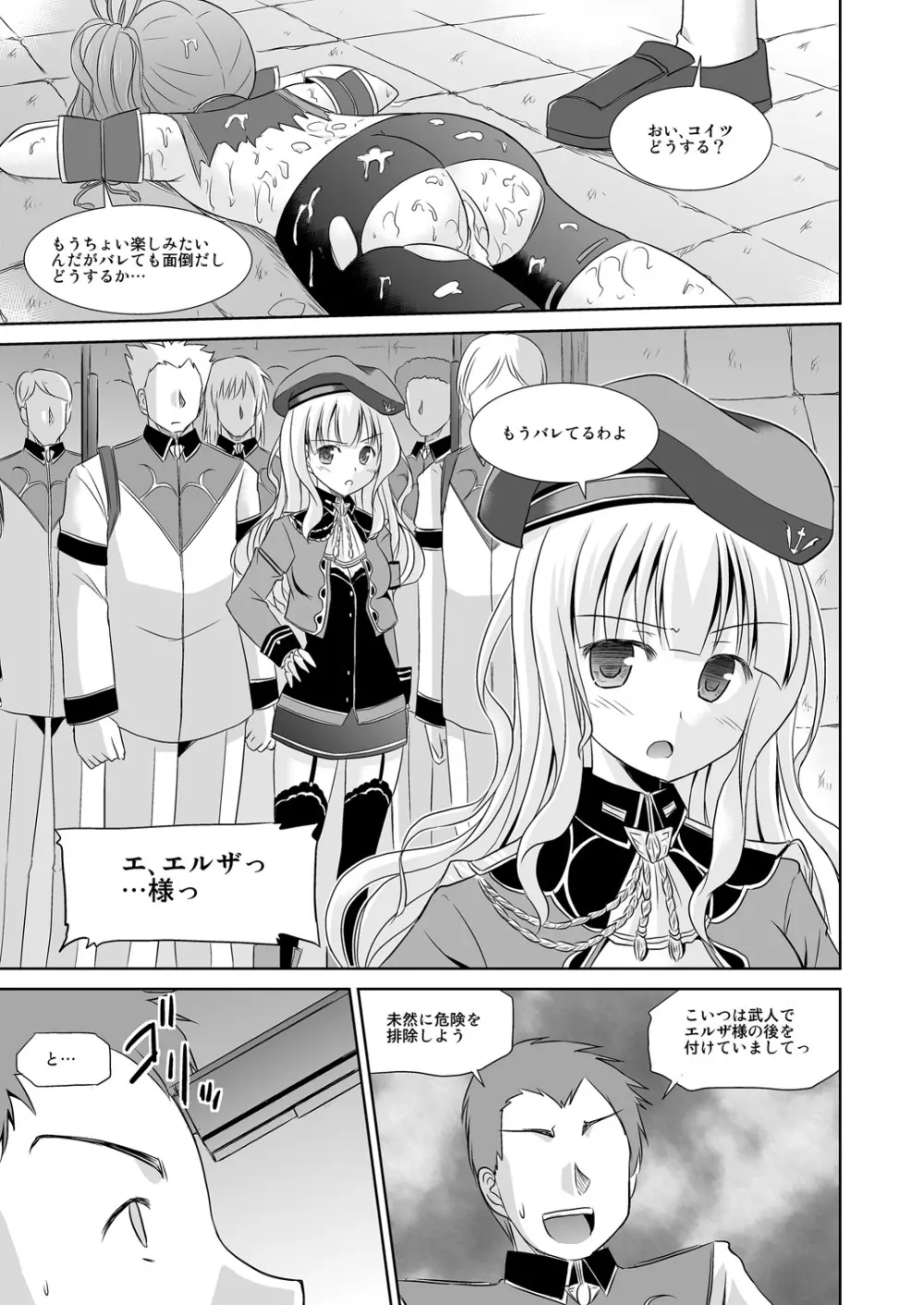 子柚の調査失敗報告書 - page20