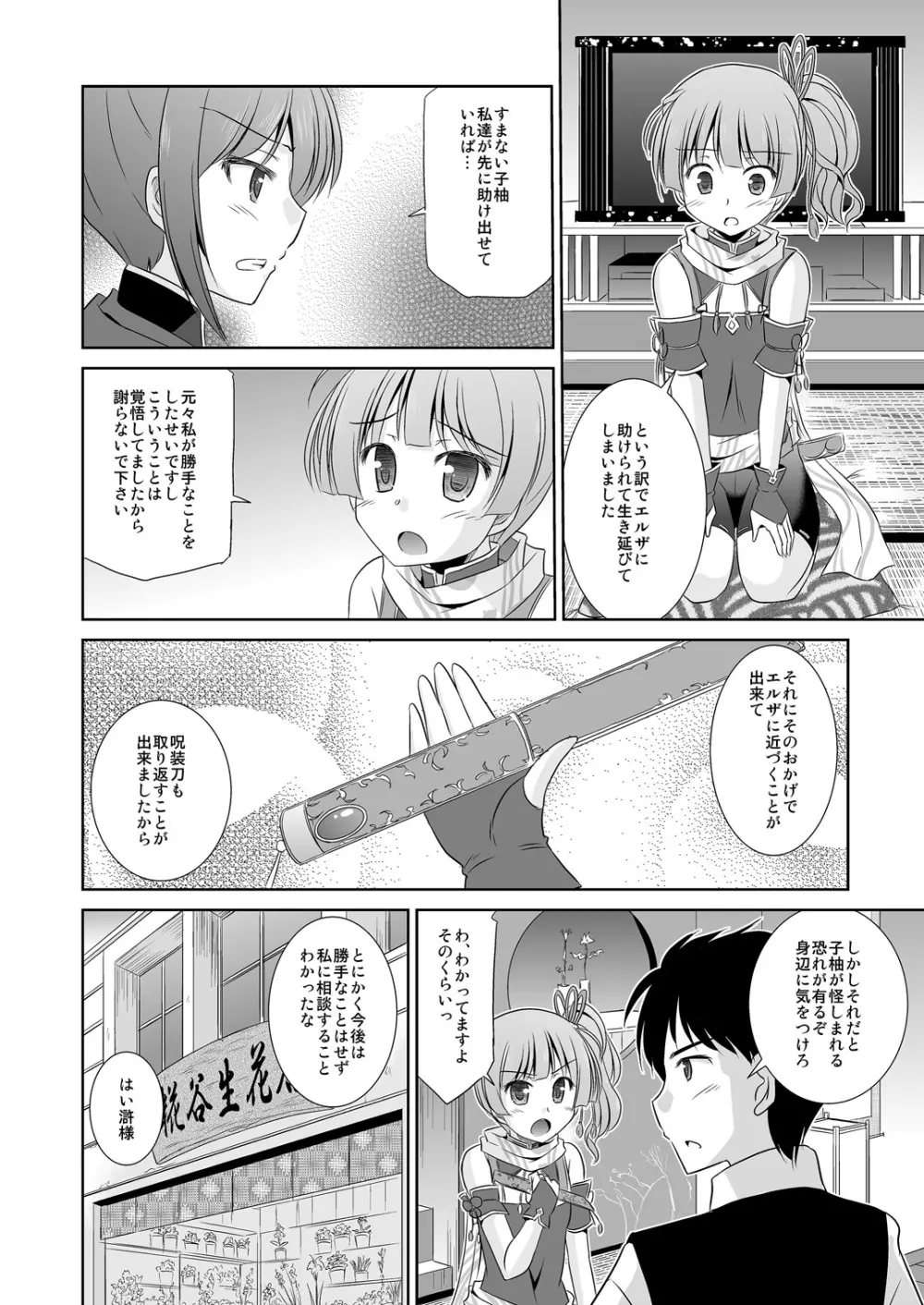 子柚の調査失敗報告書 - page23