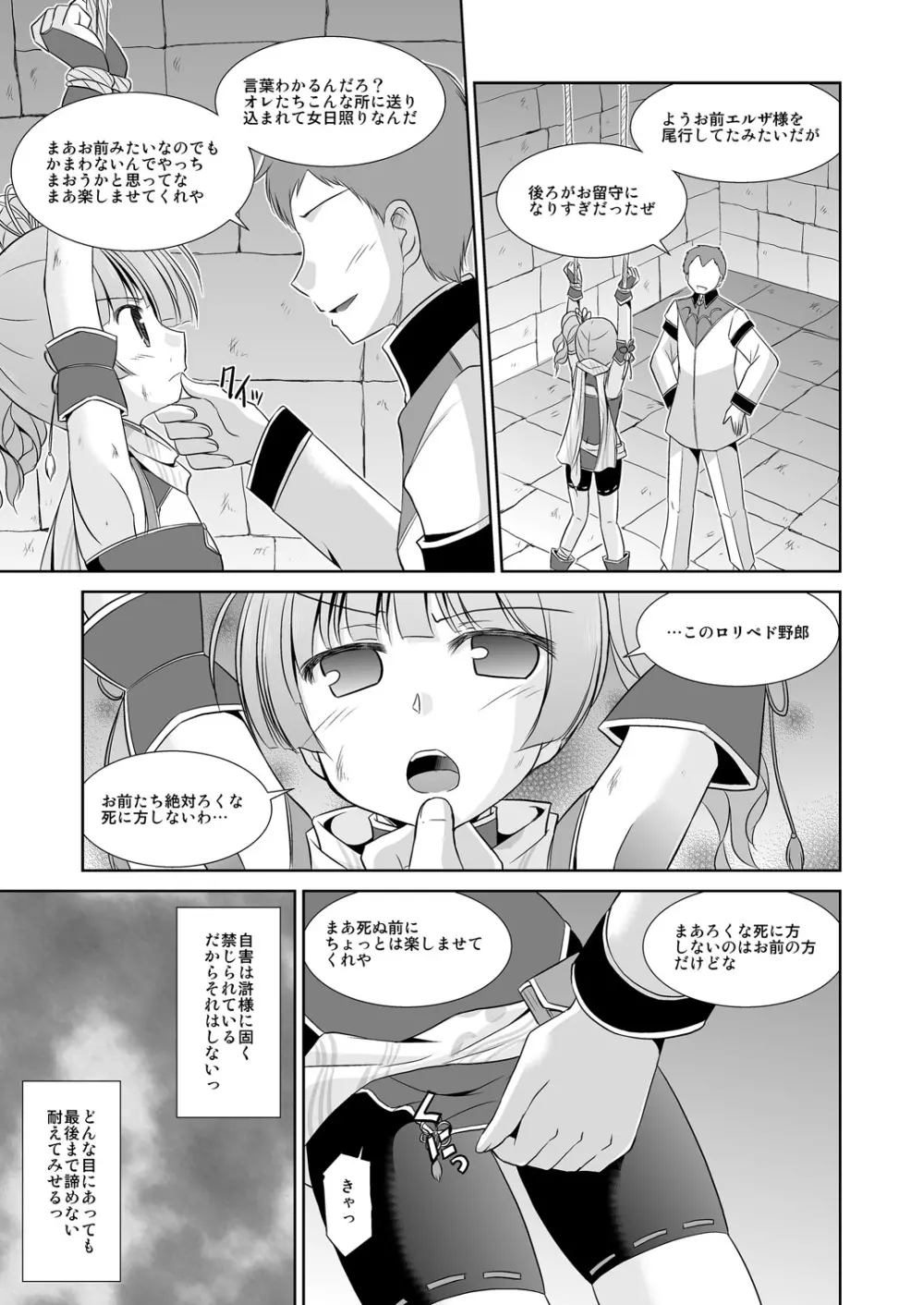 子柚の調査失敗報告書 - page4
