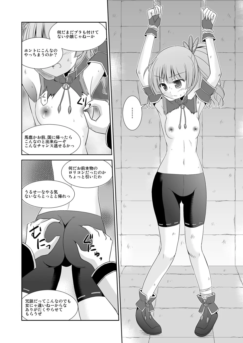 子柚の調査失敗報告書 - page5