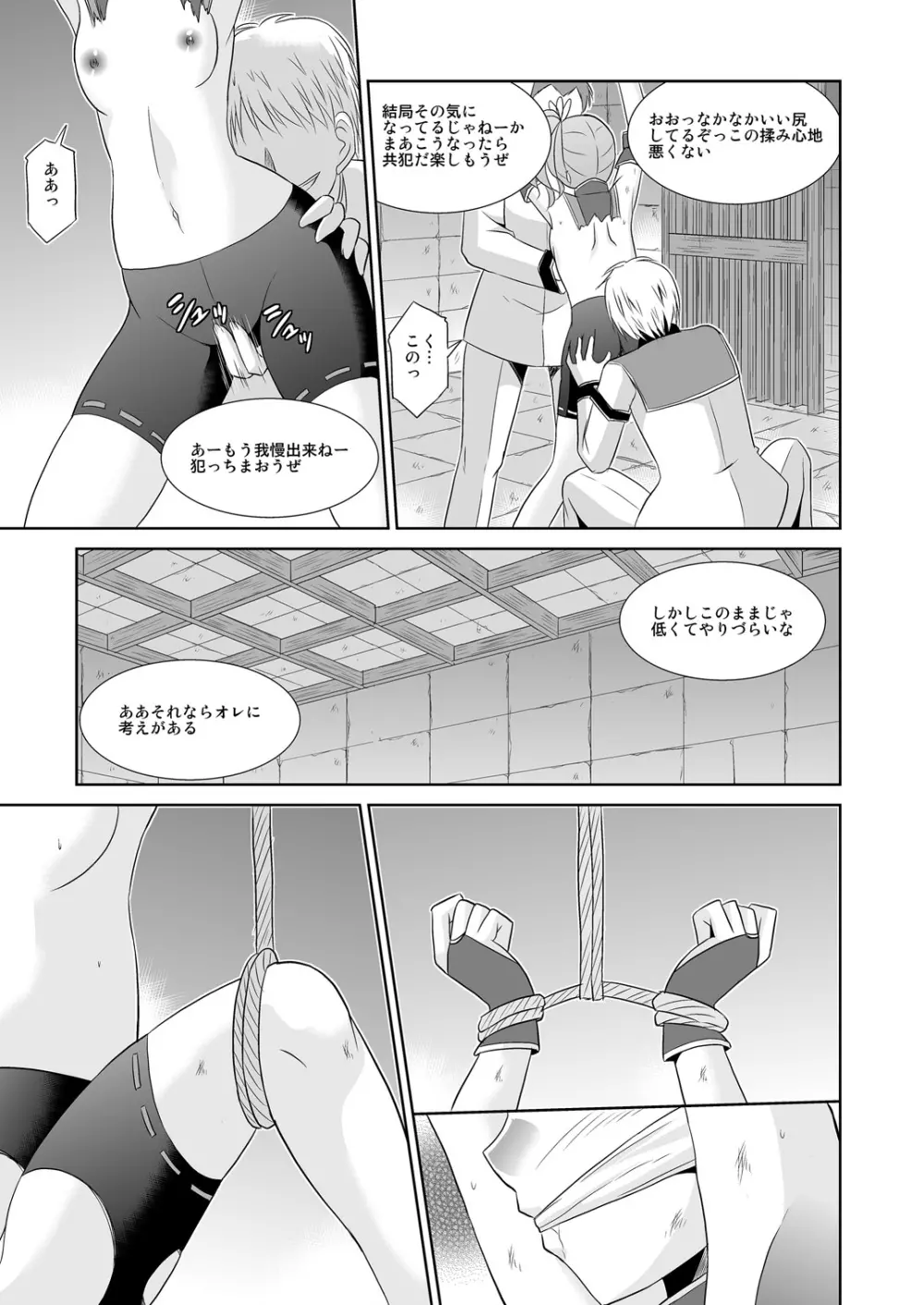 子柚の調査失敗報告書 - page6