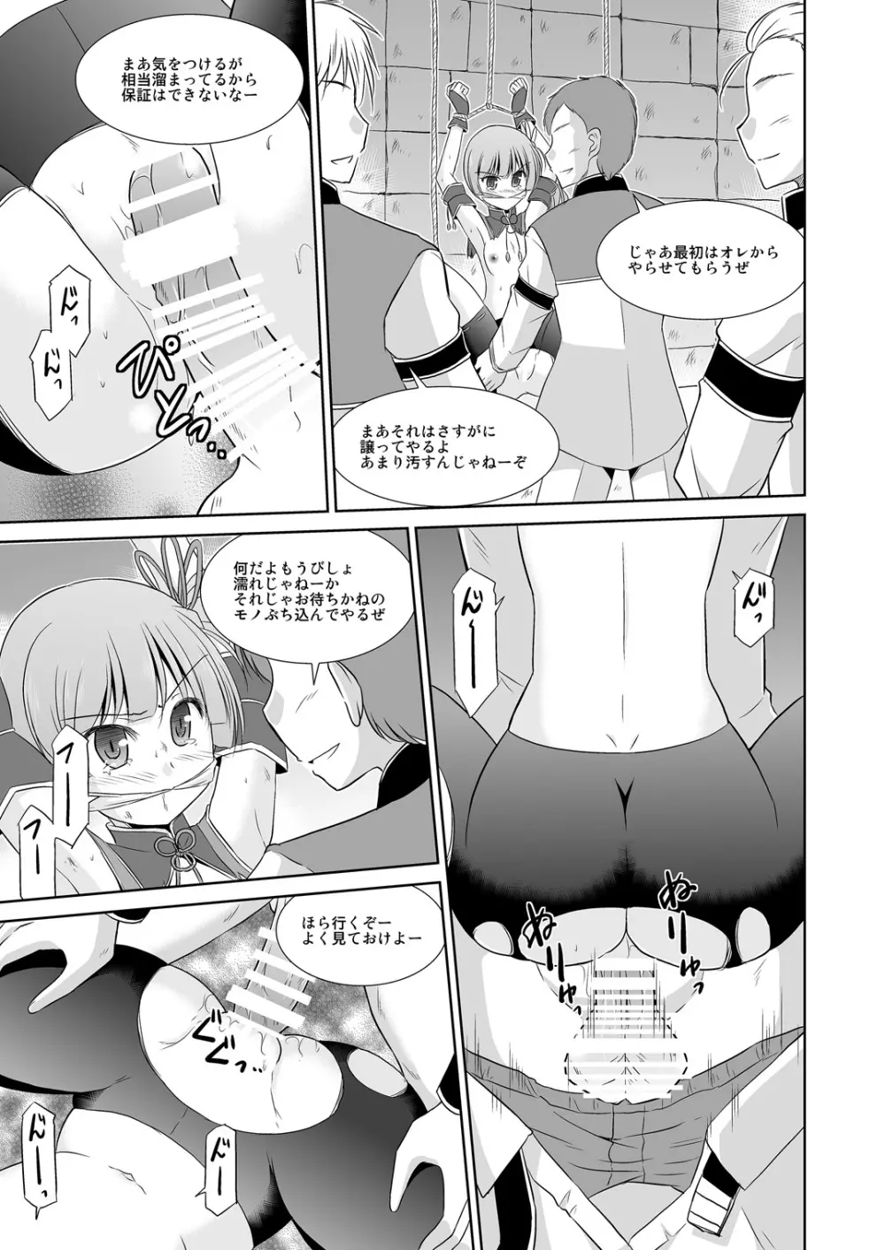 子柚の調査失敗報告書 - page8