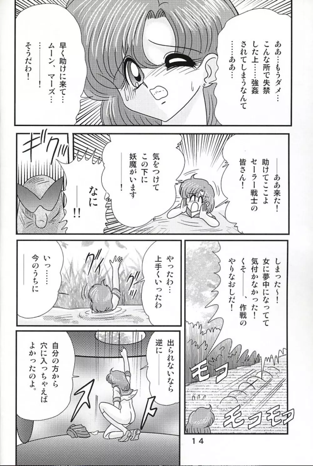 水野亜美日記Z - page14