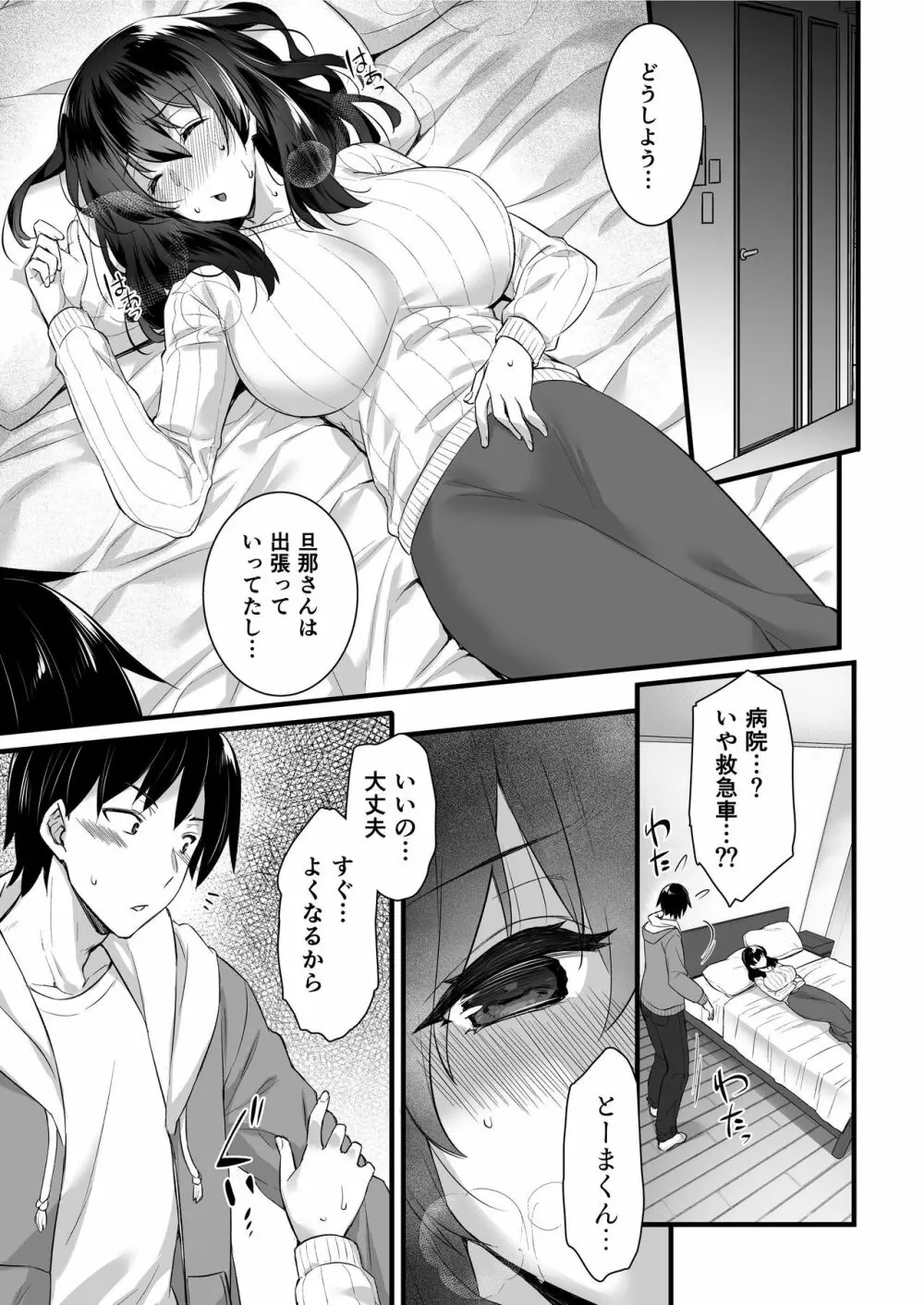 [姫屋 (阿部いのり)] 俺んちの隣にはサキュバス(人妻)さんが住んでいる。 [DL版] - page11