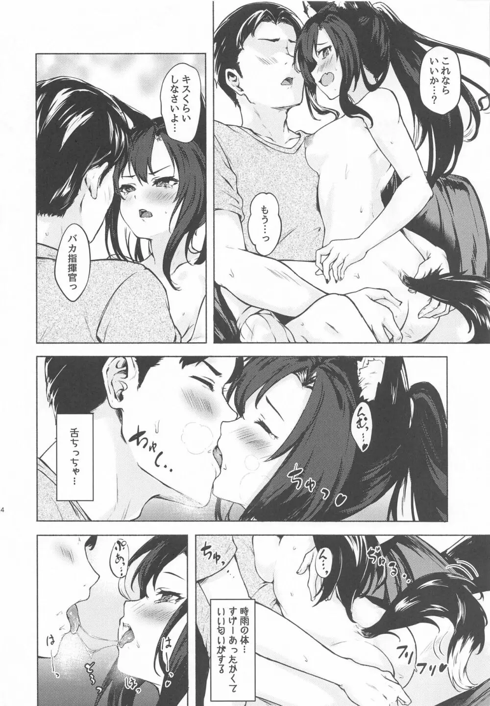 バカ指揮官のお世話 - page15