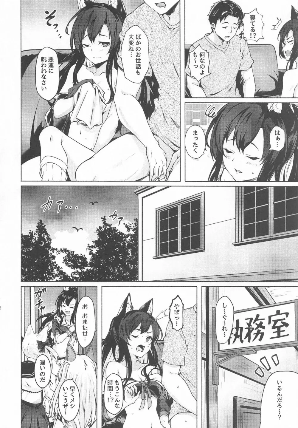 バカ指揮官のお世話 - page19
