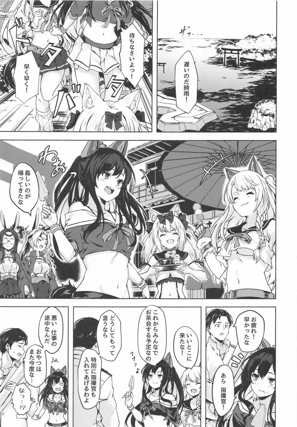 バカ指揮官のお世話 - page2