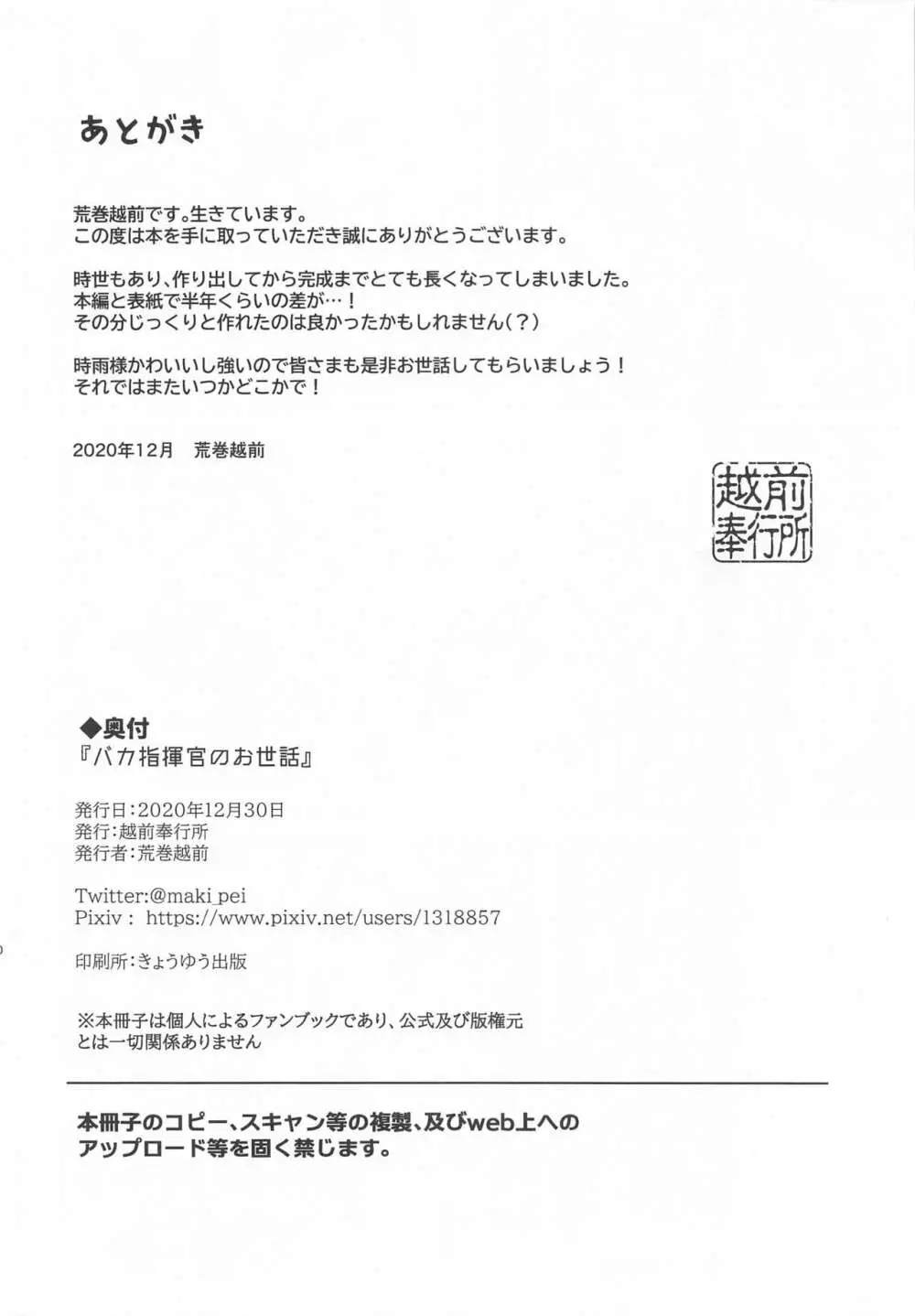 バカ指揮官のお世話 - page21