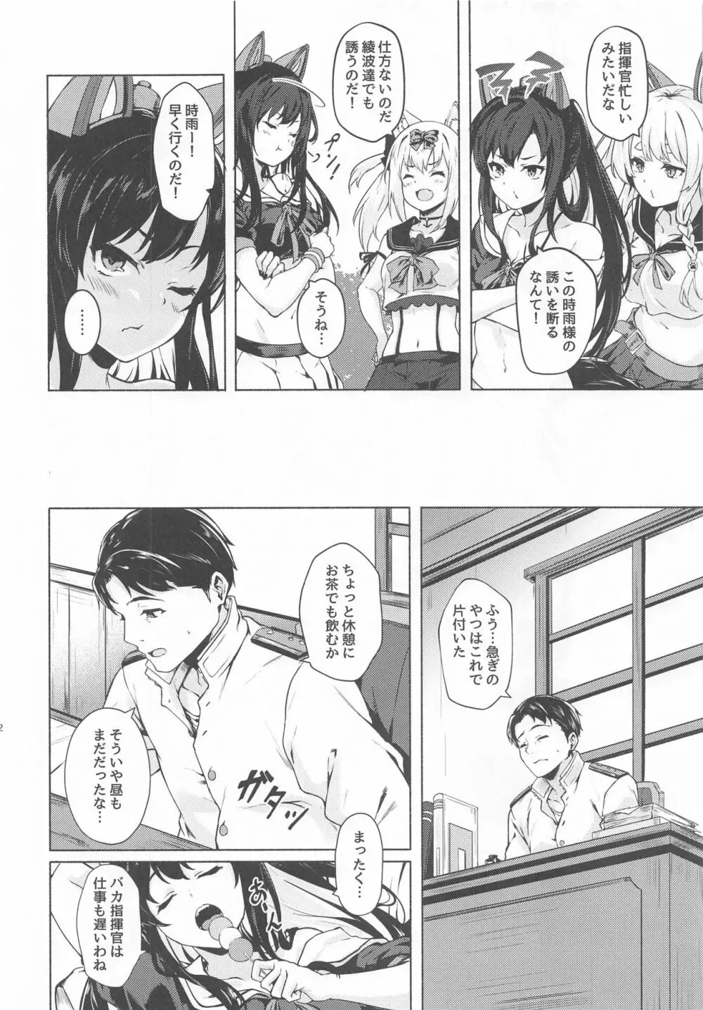 バカ指揮官のお世話 - page3