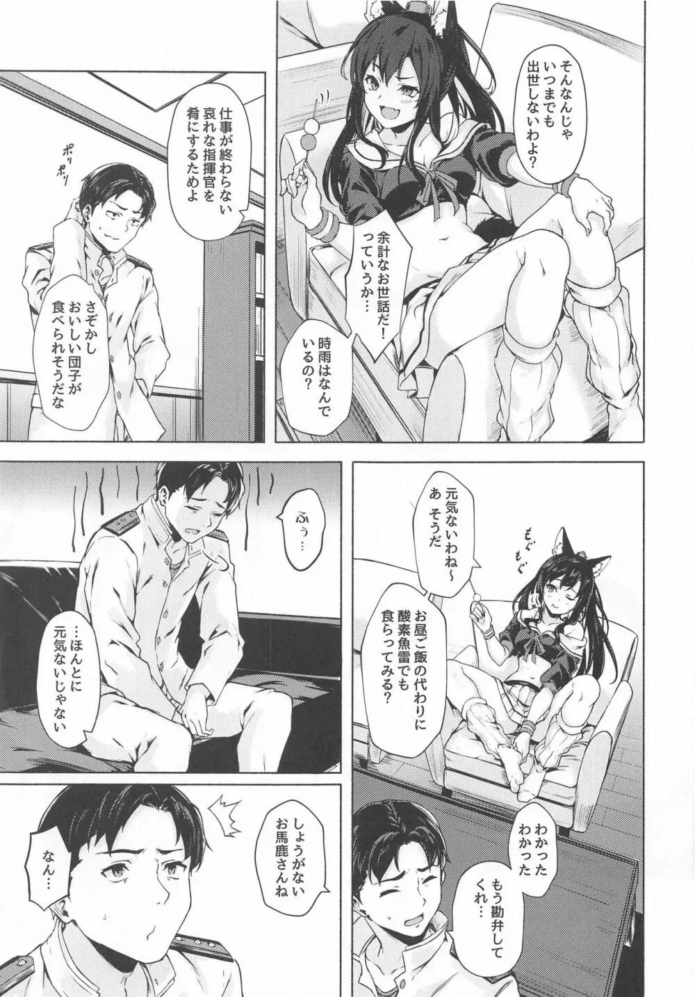 バカ指揮官のお世話 - page4