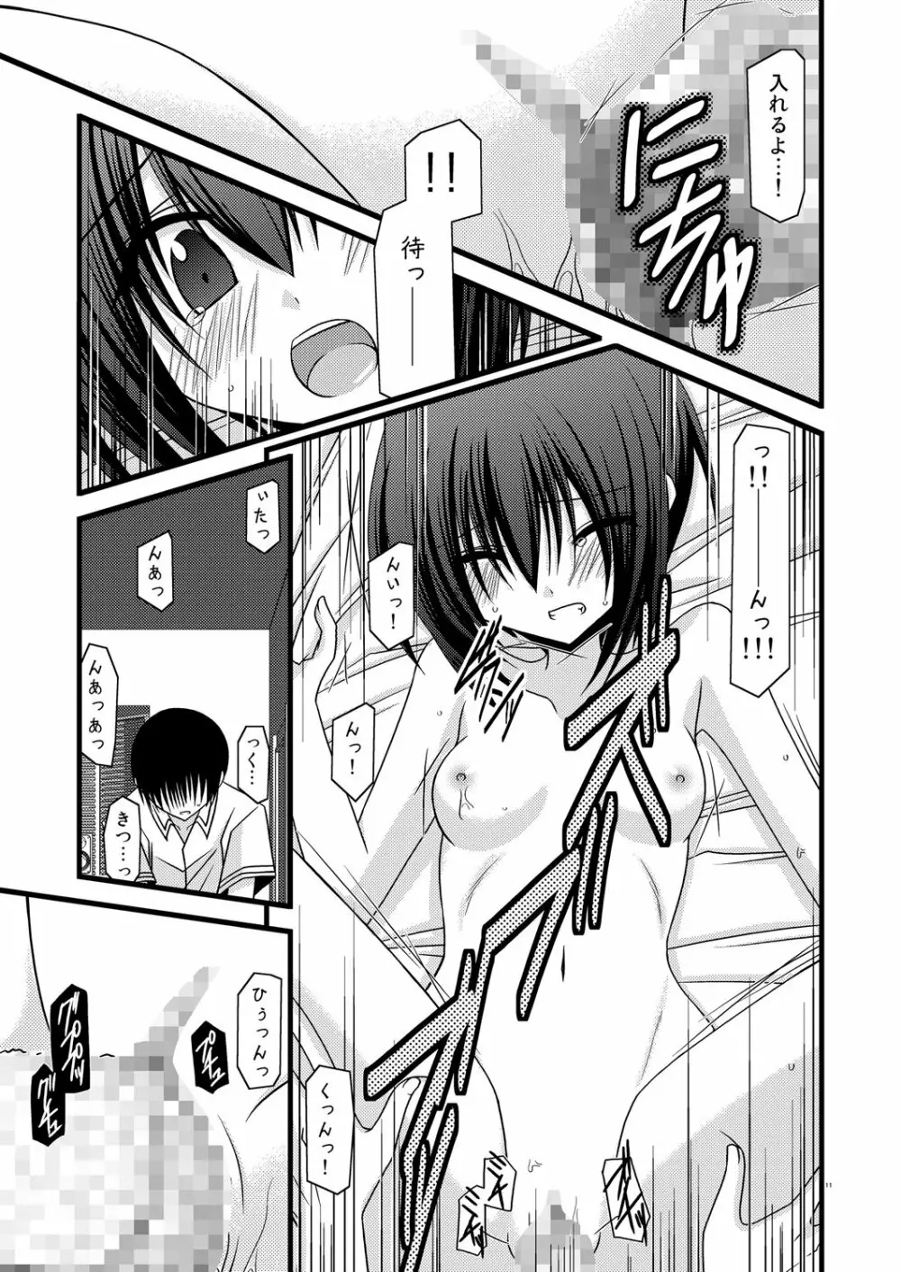 ガンガン犯ろうぜ IV -BAMBOO BLADE SP- - page10