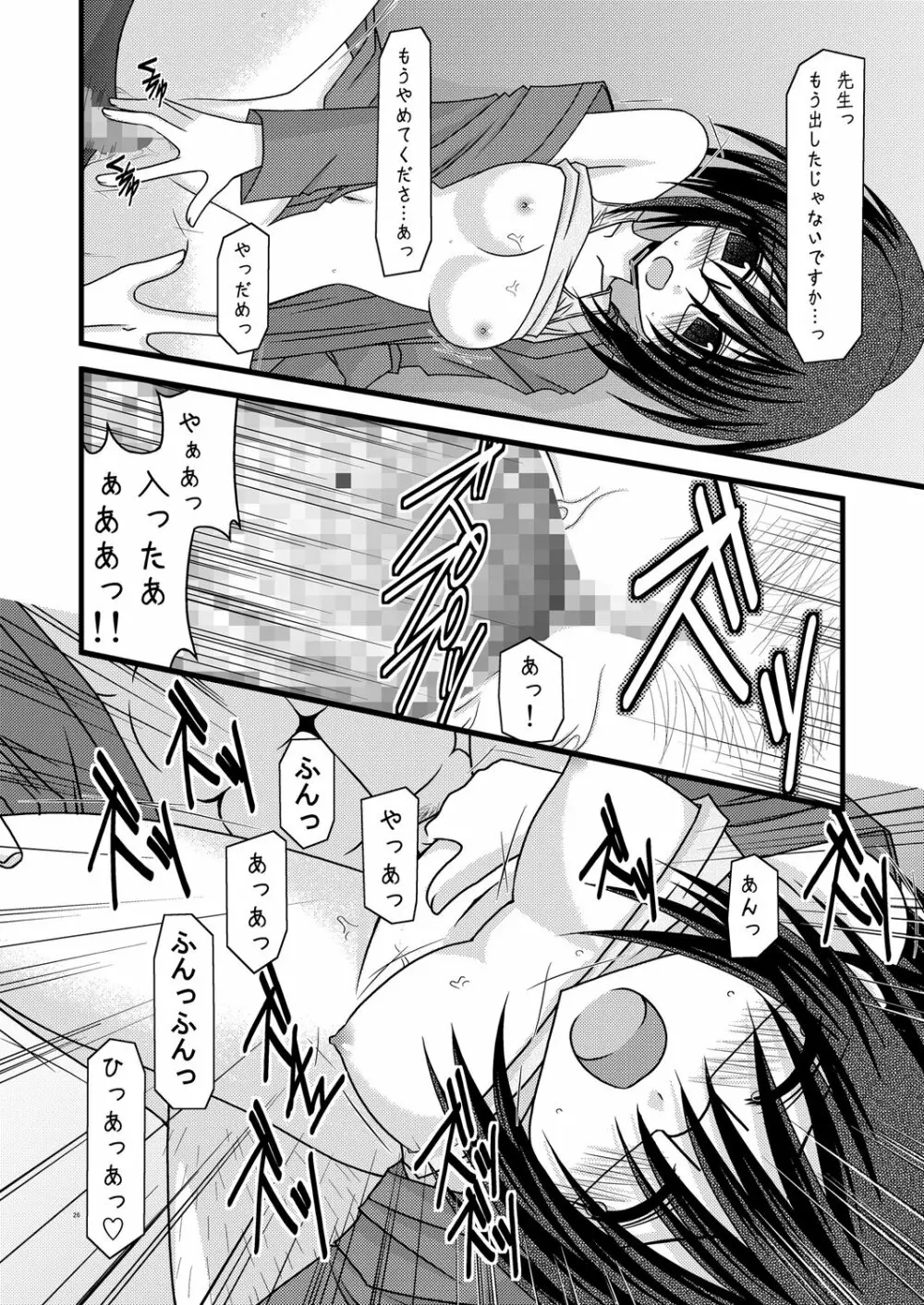 ガンガン犯ろうぜ IV -BAMBOO BLADE SP- - page25