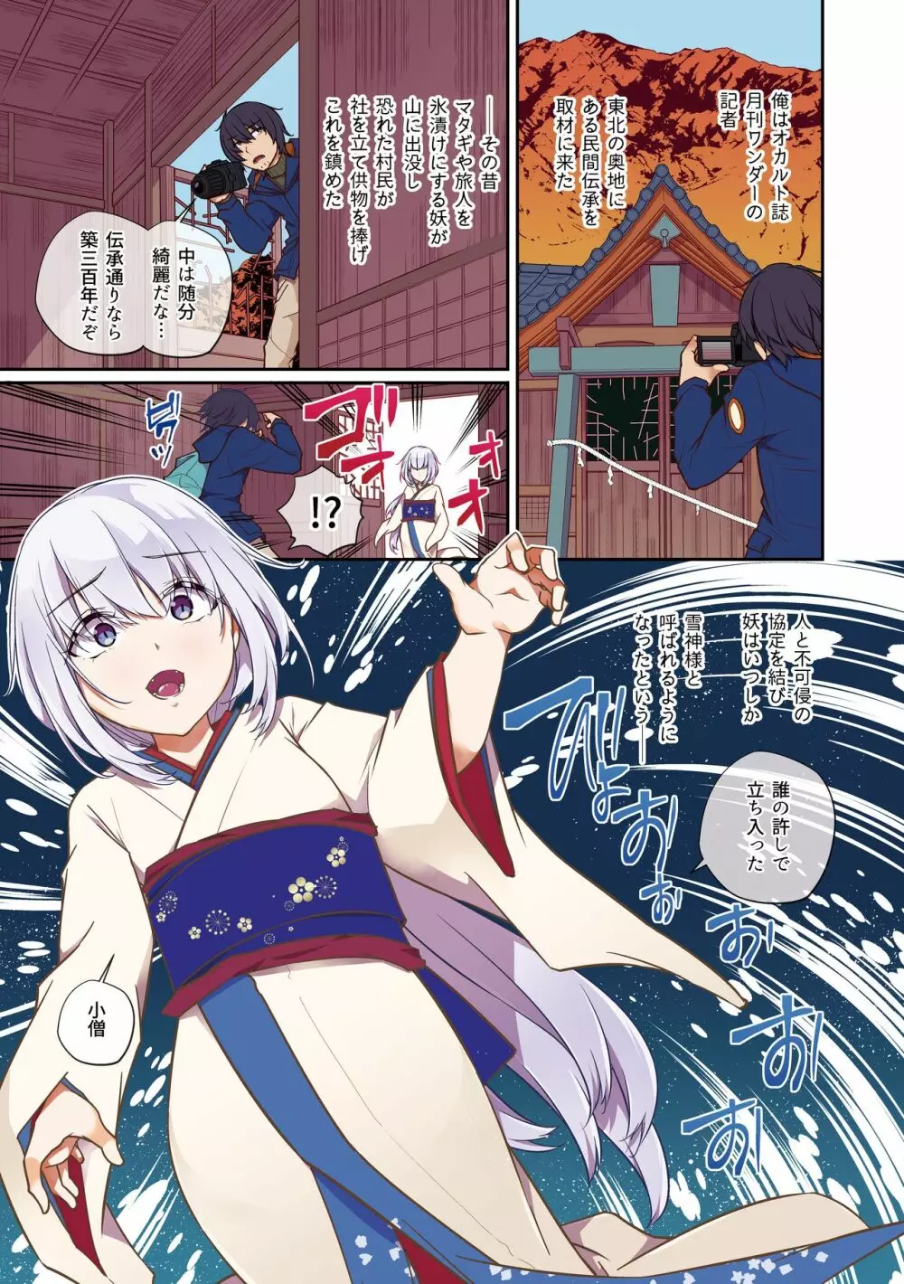 雪神様の氷結姦 - page2